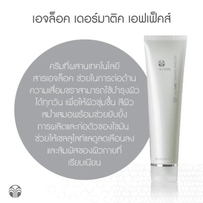 เจลบล็อคไขมัน เอจล็อค เดอร์มาติค เอฟเฟ็คส์ nu skin ageloc dermatic effects 01