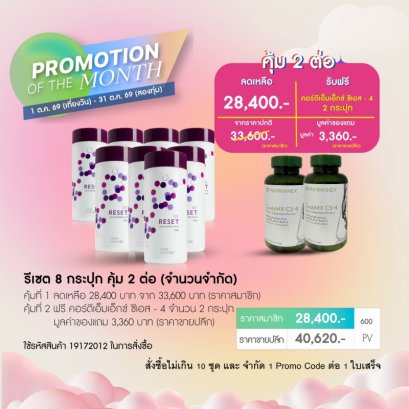 โปรโมชั่น นูสกิน nu skin promotion 10-69 ageloc reset + cordymax cs-4
