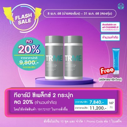 ทีอาร์มี ซีเพล็กซ์ นู สกิน nu skin ageloc trme cplex pro