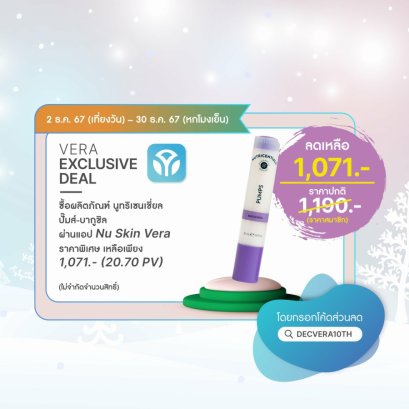 นู สกิน โปรโมชั่น nu skin promotion ธันวาคม 2567 7