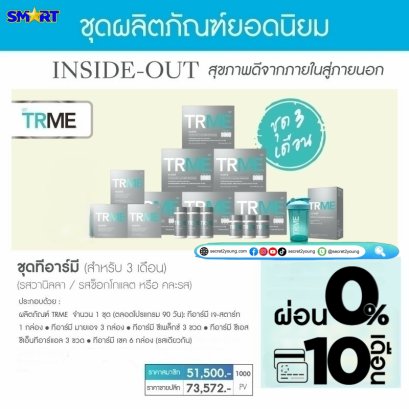 ลดน้ำหนัก นู สกิน ทีอาร์มี nu skin ageloc trme 0% 10 เดือน