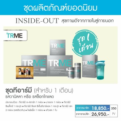 ลดน้ำหนัก นู สกิน ทีอาร์มี nu skin ageloc trme 002