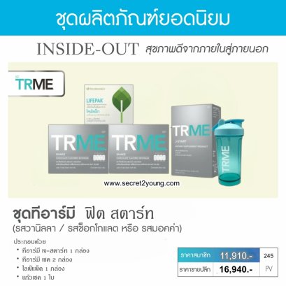 นู สกิน ลดน้ำหนัก ทีอาร์มี ฟิตสตาร์ท nu skin ageloc trme fitstart 1