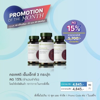 nu skin อาหารเสริม cholesti mx 1-69