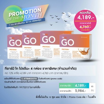 โปรโมชั่น นู สกิน nu skin promotion 09/26 trme go