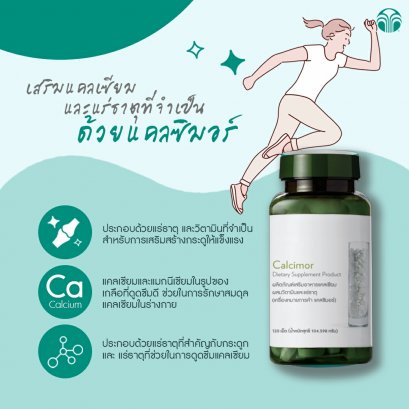 อาหารเสริม นู สกิน แคลเซียม nu skin pharmanex calcimor 4