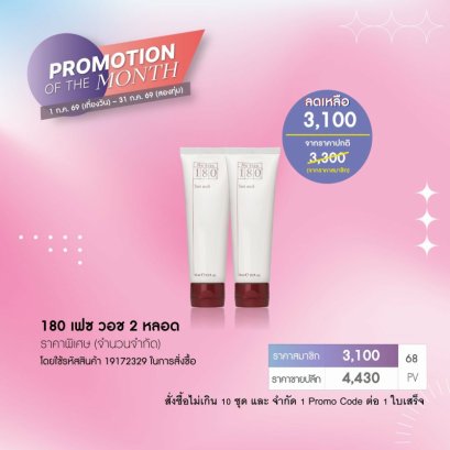 นูสกิน nu slon promotion 7-26 180 face wash