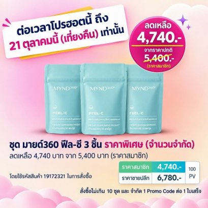 โปรโมชั่น นูสกิน nu skin promotion 10-69 mynd360 feel-c.2