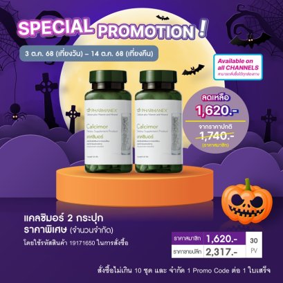 อาหารเสริมบำรุงกระดูก แคลเซี่ยม nu skin calcimor pro