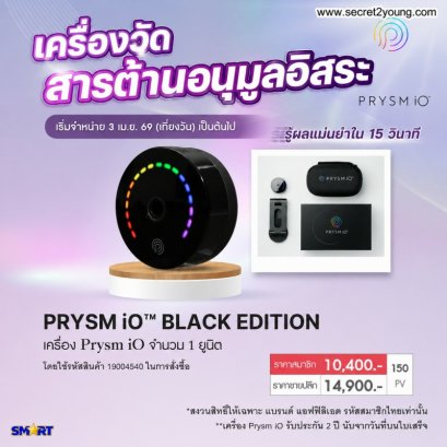 เครื่องวัดสารต้านอนุมูลอิสระ พริซึม ไอโอ nu skin prysm io 001.1