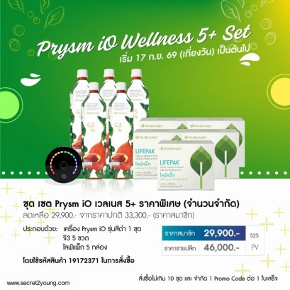 อาหารเสริม นู สกิน จี3 ไลฟ์แพก พริซึม ไอโอ nu skin lifepak g3 prysm io 2