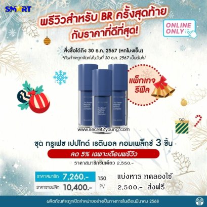 เอจล็อค ทรู เฟซ เปปไทด์ เรตินอล ageloc tru face peptide retinol complex 40