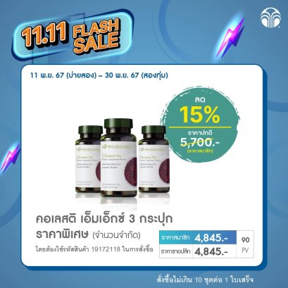 นู สกิน คอเลสติ เอ็มเอ็กซ์ nu skin cholesti mx 001