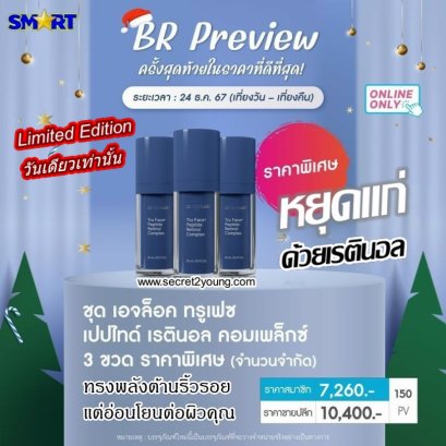 เอจล็อค ทรู เฟซ เปปไทด์ เรตินอล ageloc tru face peptide retinol complex 26