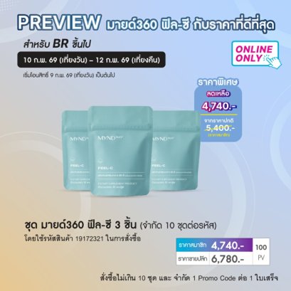 อาหารเสริมสุขภาพจิต มายด์360 ฟีล-ซี nu skin mynd360 feel-c 014.1