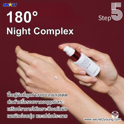 ครีมบำรุง นู สกิน180 nu skin 180 007