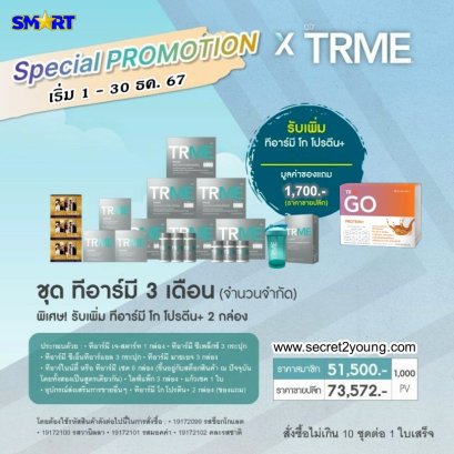 ลดน้ำหนัก นู สกิน ทีอาร์มี nu skin ageloc trme 001