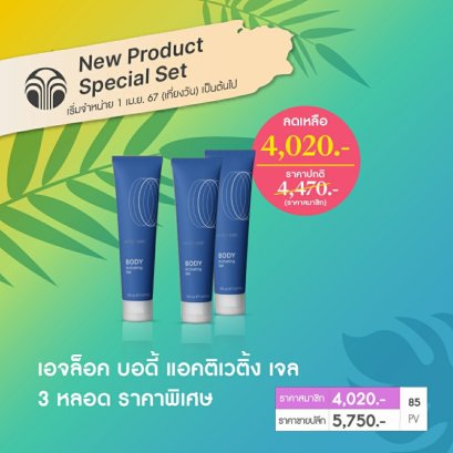 นู สกิน เอจล็อค บอดี้ เจล nu skin ageloc body gel 01