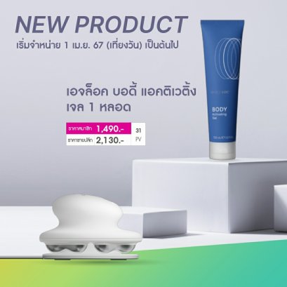 นู สกิน เอจล็อค บอดี้ เจล nu skin ageloc body gel 02
