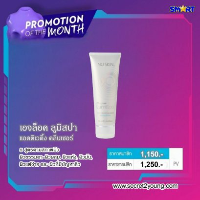 เอจล็อค ลูมิสปา แอคติเวติ้ง คลีนเซอร์ ageloc lumispa activating cleanser 01