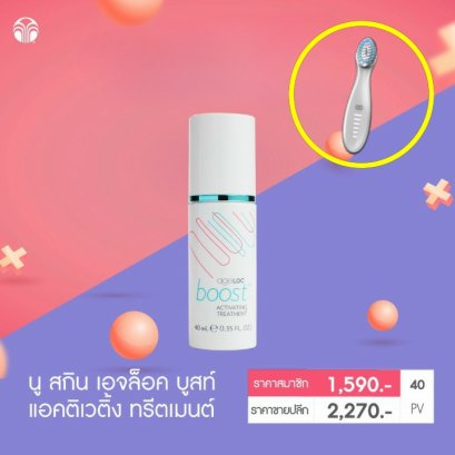 นู สกิน เอจล็อค บูสท์ ทรีทเมน์ nu skin ageloc boost treatment 001