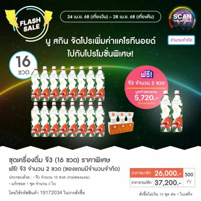 อาหารเสริม นู สกิน nu skin pharmanex g3 16 แถม 2