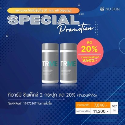 flash sale trme cplex 07-26
