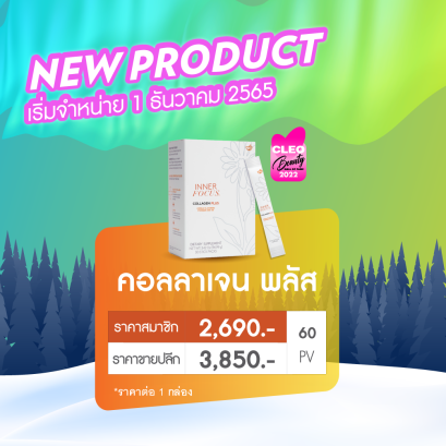 คอลลาเจน nu skin inner focus collagen plus