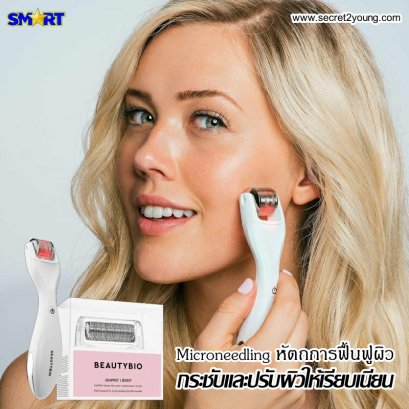 บิวตี้ไบโอ โกลโปร ไมโครนีดลิ่ง nu skin beautybio glopro microneedling 1