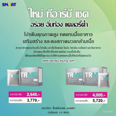 ลดน้ำหนัก นู สกิน nu skin ageloc trme 034