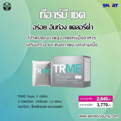 ลดน้ำหนัก นู สกิน ทีอาร์มี nu skin ageloc trme shake 001