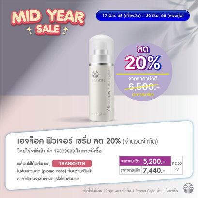 เซรั่ม นู สกิน nu skin ageloc future serum pro 01