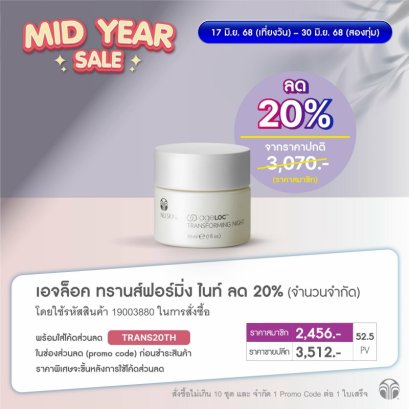 ครีมบำรุง นุ สกิน nu skin ageloc transforming night pro 01
