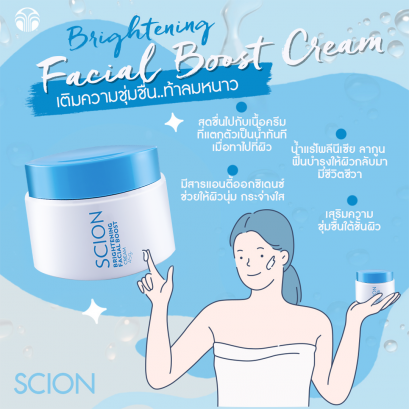 ครีมน้ำตบ นู สกิน Scion Brightening Facial Boost Cream 04