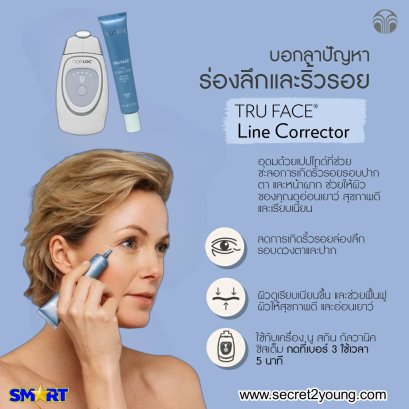 ครีมลบริ้วรอย นู สกิน nu skin tru face line corrector 6