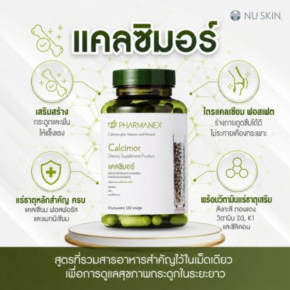 อาหารเสริม แคลเซี่ยม นู สกิน nu skin calcimor 3