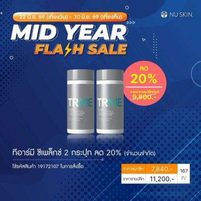 flash sale trme cplex 06-26