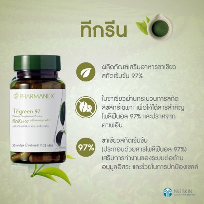 อาหารเสริม นู สกิน ชาเขียวสกัด nu skin pharmanex tegreen97 19