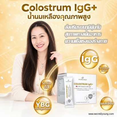 อาหารเสริม น้ำนมเหลือง นู สกิน nu skin colostrum igg+ 2