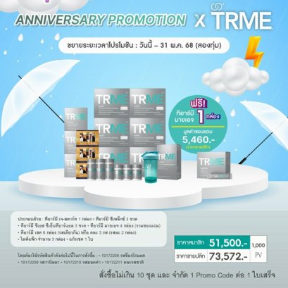 ลดน้ำหนัก นู สกิน ทีอาร์มี nu skin ageloc trme 0001