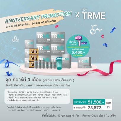 โปรโมชั่น นู สกิน nu skin promotion 05-2025 trme