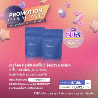 โปรโมชั่น นู สกิน nu skin promotion 3-26 เม็ดโบท๊อก tru face 1.9