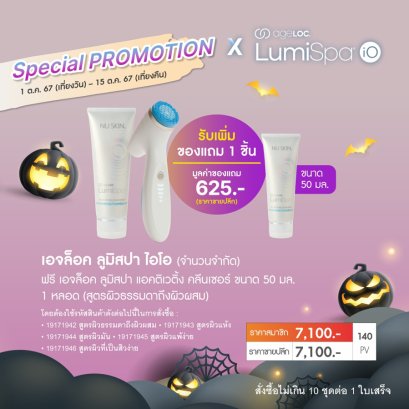 โปรโมชั่น นู สกิน nu skin promotion ตค67 03