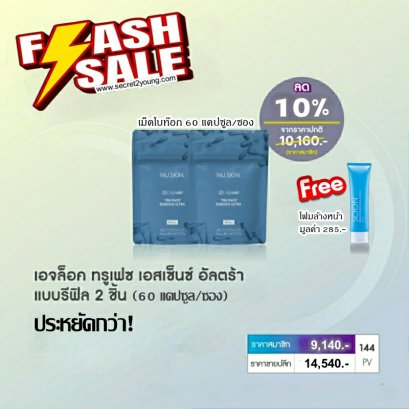 เม็ดโบท๊อก นู สกิน nu skin ageloc tru face essence ultra 2ซอง 1