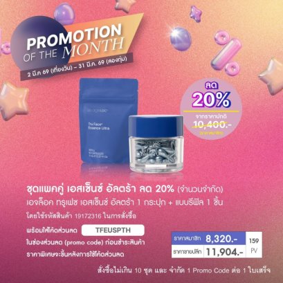 โปรโมชั่น นู สกิน nu skin promotion 3-26 เม็ดโบท๊อก tru face 2.1