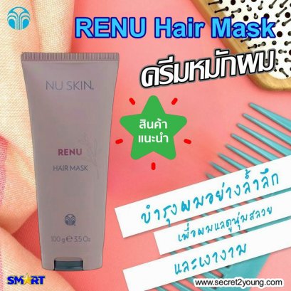 นู สกิน รีนู แฮร์ มาส์ค nu skin renu hair mask 07
