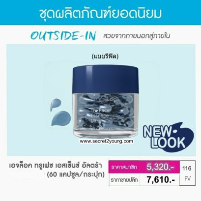 เม็ดโบท๊อก นู สกิน ทรู เฟซ nu skin ageloc tru face essence ultra 003