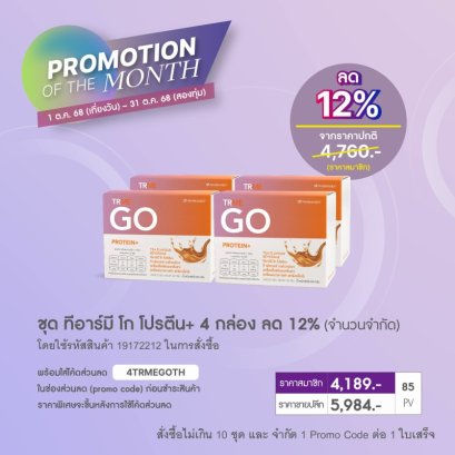 โปรโมชั่น นู สกิน nu skin promotion ตุลาคม 68 6