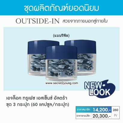 เม็ดโบท๊อก นู สกิน ทรู เฟซ nu skin ageloc tru face essence ultra 004