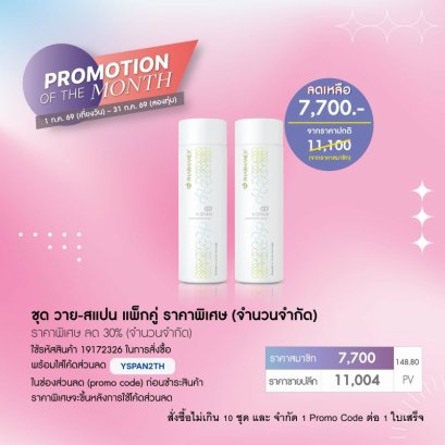 นูสกิน nu slon promotion 7-26 ageloc yspan วายสแปน